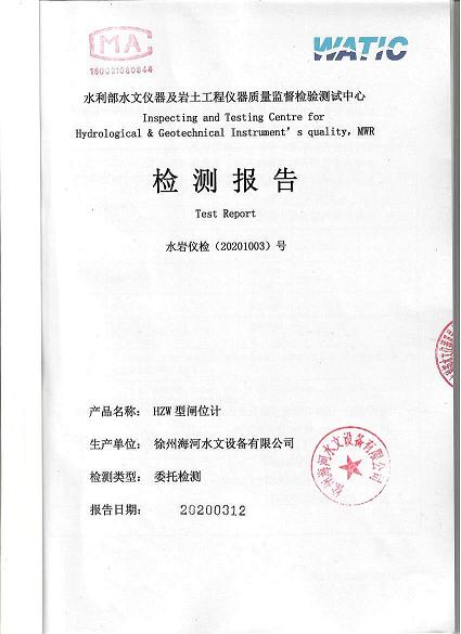 2020年水位計、閘位計***檢測報告到手.jpg